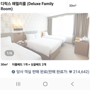 밀리오레호텔 당일 디럭스패밀리룸