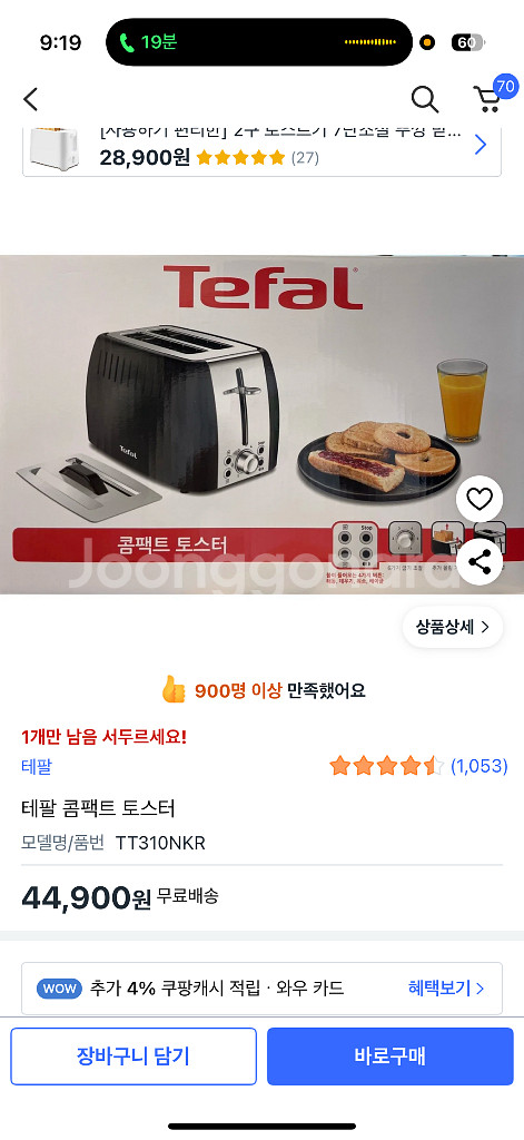 테팔 토스터기--6