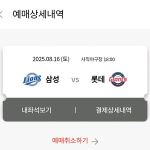 롯데vs삼성 8/15(금), 16(토) 3루 응원단석