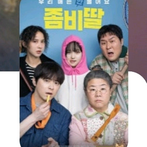 [CGV]좀비딸 예매