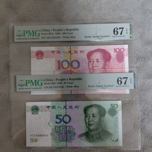 옛날돈미사용 중국 50위안 100위안 지폐 PMG