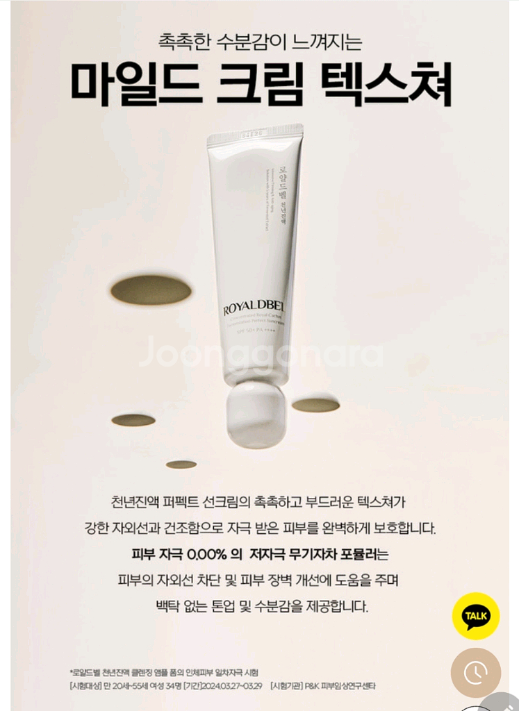 (무료배송) 자외선차단제--7