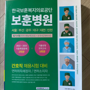 보훈병원 기출