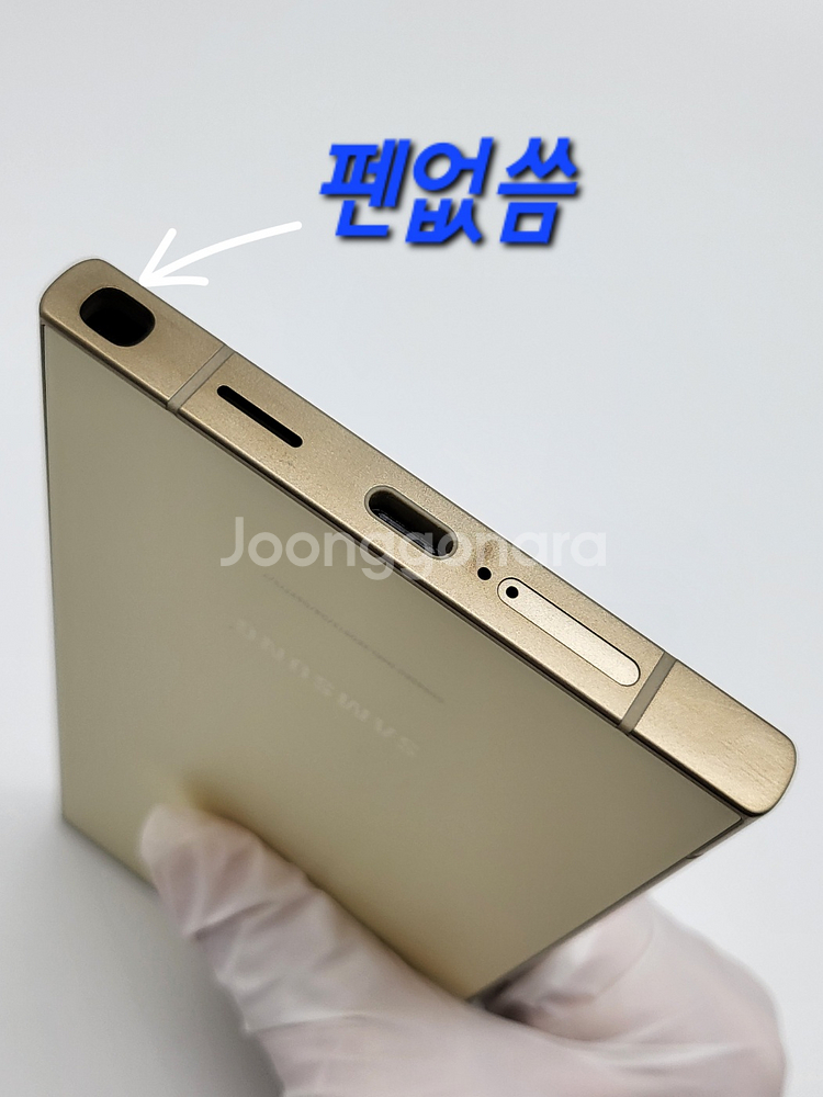 [무잔상] S24울트라 팝니다(64230)--7