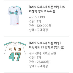 기아 타이거즈 25 람사르 유니폼 김도현 마킹 100