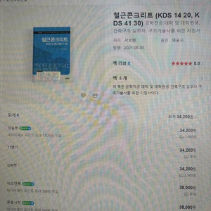 철근콘크리트 kds 14 20, kds 14 30