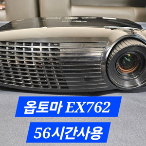 옵토마ex762 4000안시 DLP빔프로젝터 제상품 ㄱ