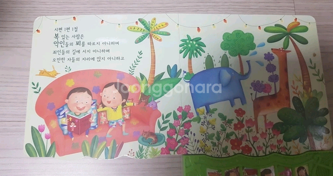성경 사운드북--1