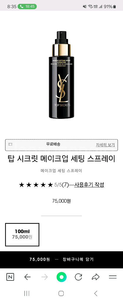 입생로랑 스킨케어 세럼스프레이--2