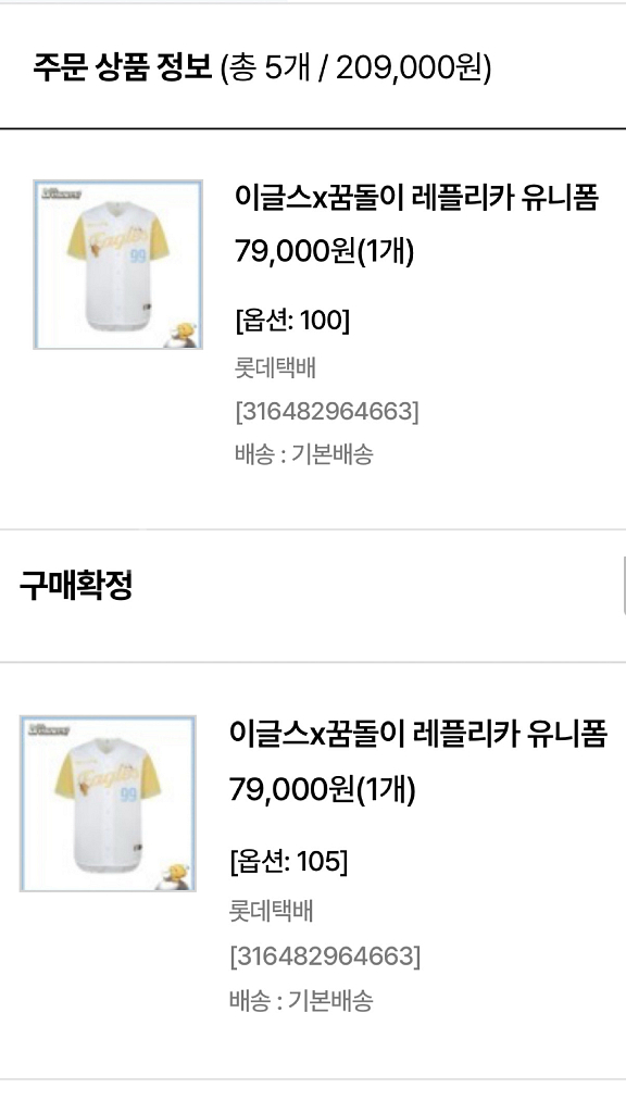 (새상품) 한회이글스 꿈돌이 레플리카 100 105--0