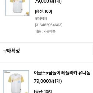(새상품) 한회이글스 꿈돌이 레플리카 100 105