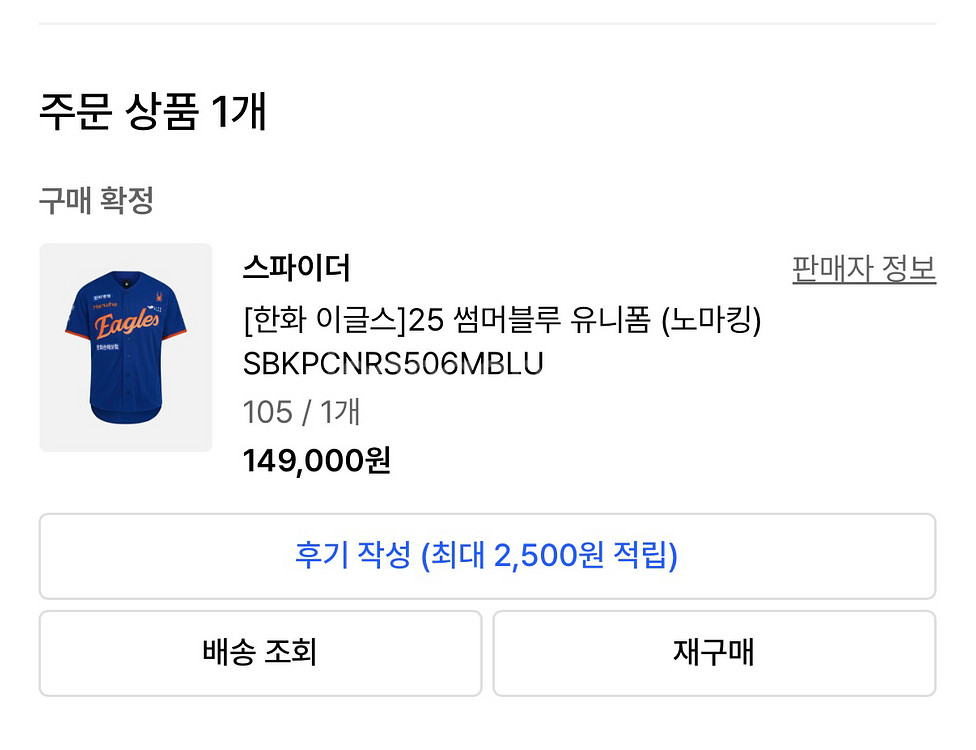(새상품) 한화이글스 25 썸니폼 어센틱 노마킹 105--0