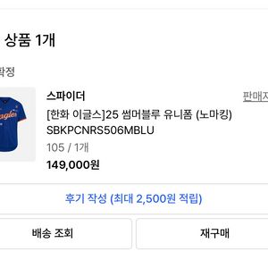 (새상품) 한화이글스 25 썸니폼 어센틱 노마킹 105
