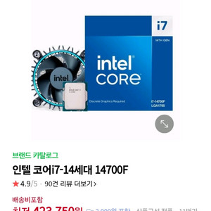 인텔 코어 i7-14700F CPU