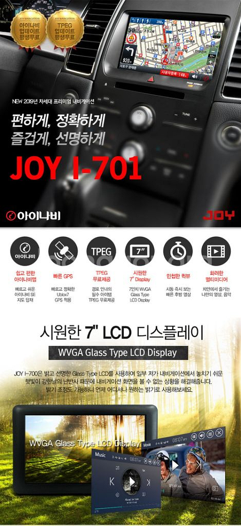 [7인치] JOY i-701 아이나비 2D맵 네비게이션--4