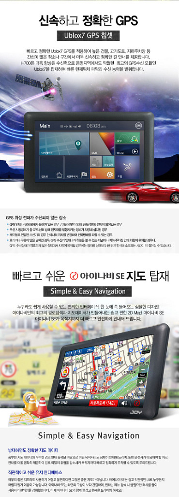 [7인치] JOY i-701 아이나비 2D맵 네비게이션--5