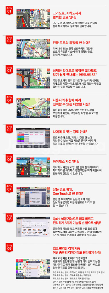 [7인치] JOY i-701 아이나비 2D맵 네비게이션--6