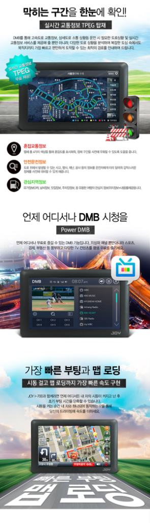 [7인치] JOY i-701 아이나비 2D맵 네비게이션--7