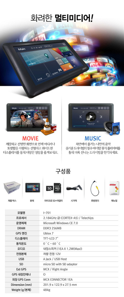[7인치] JOY i-701 아이나비 2D맵 네비게이션--9
