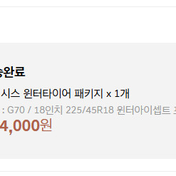 225/45/18 윈터아이셉터 한국타이어 4개