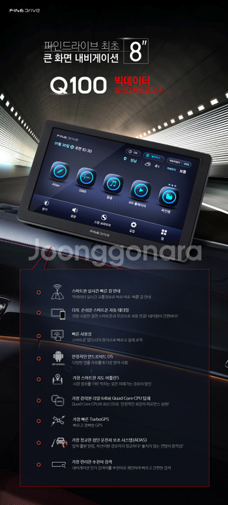 [8인치] 파인드라이브 Q100 black 네비게이션--5