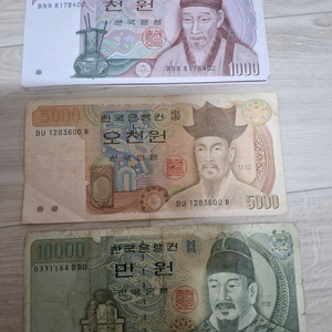 한국 지폐 (구권) 모음 골동품 수집용