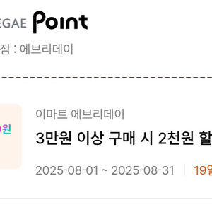 이마트 에브리데이 3만원이상 구매시 2천원 할인 쿠폰