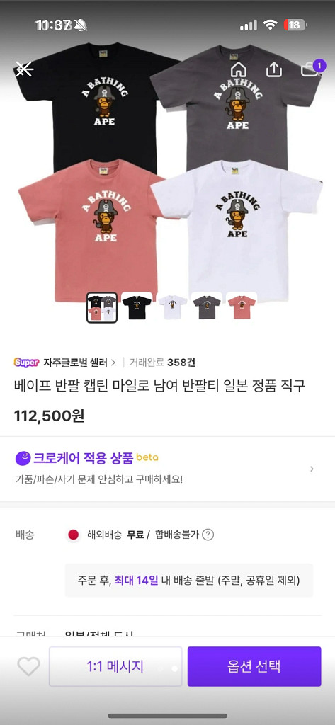 베이프 반팔티 새상품--0