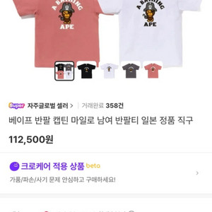 베이프 반팔티 새상품