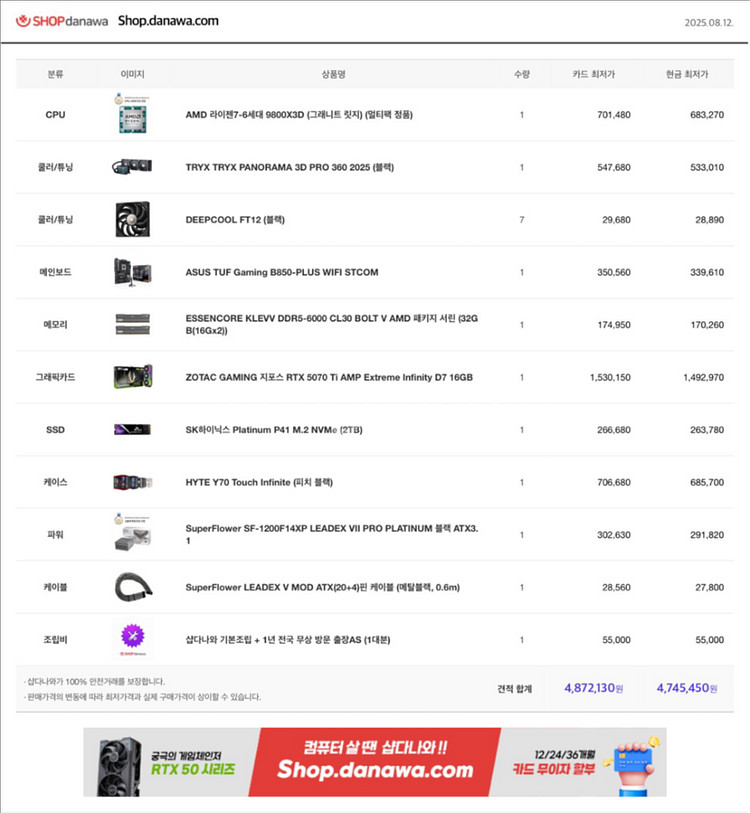 9800x3d 5070ti y70 4k 파노라마 컴퓨터--2