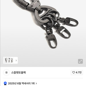 키링