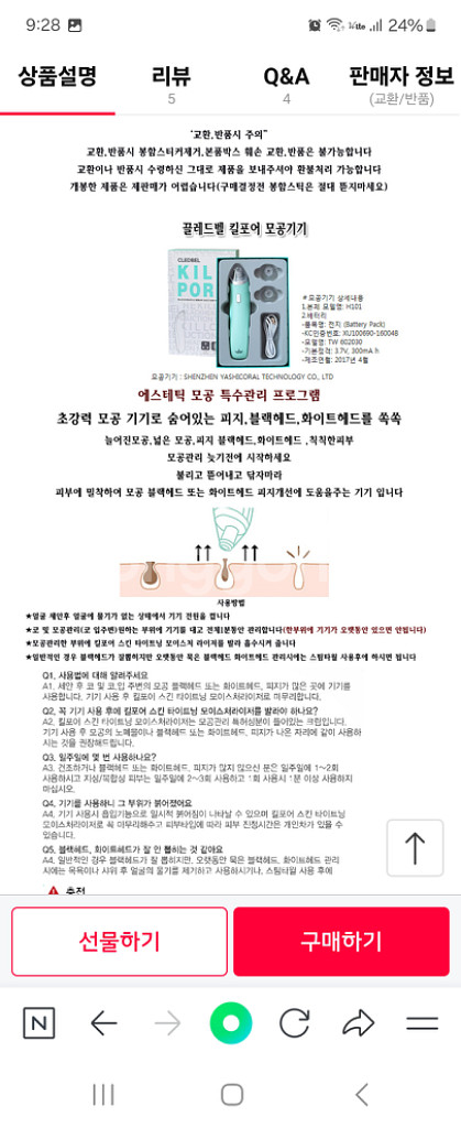 클레드벨 킬포어 모공관리기--3