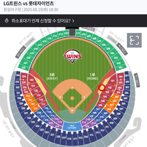 8/19(화) LG vs 롯데 1루 익사이팅석 2연석