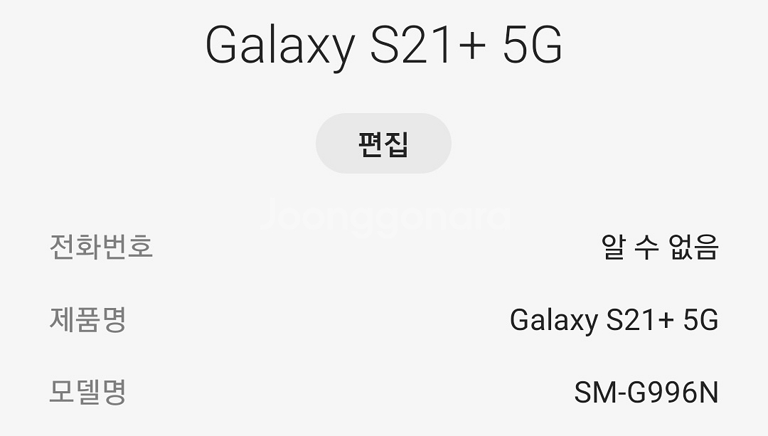 갤럭시 S21+ 블랙 256GB--3
