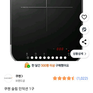 쿠첸 1구 인덕션