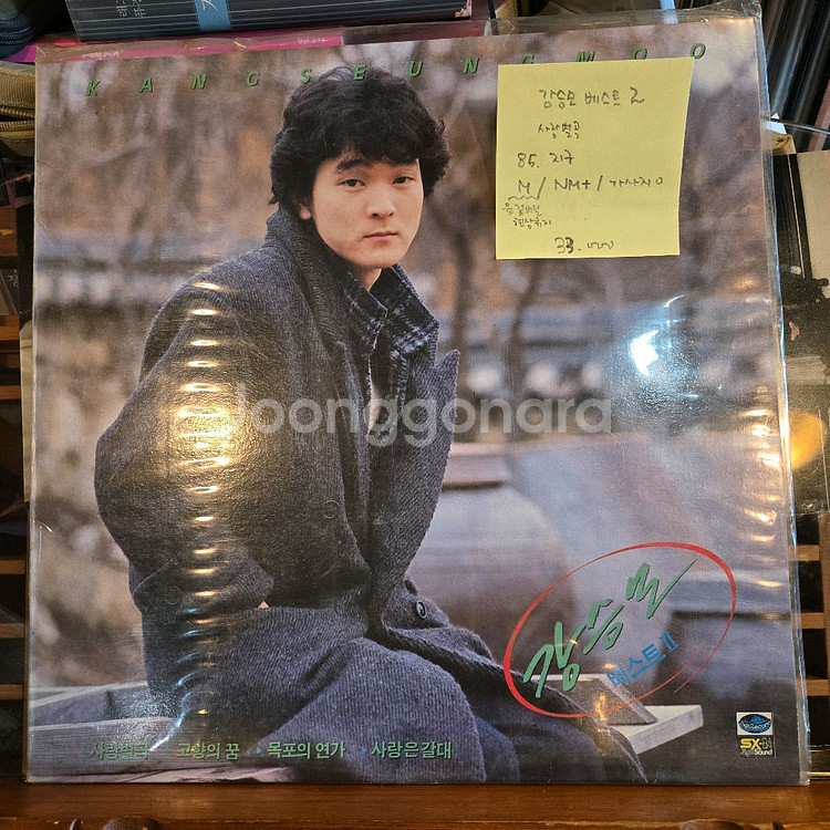 강승모 베스트2.사랑별곡.85.지구.M/NM+.민트급L--0