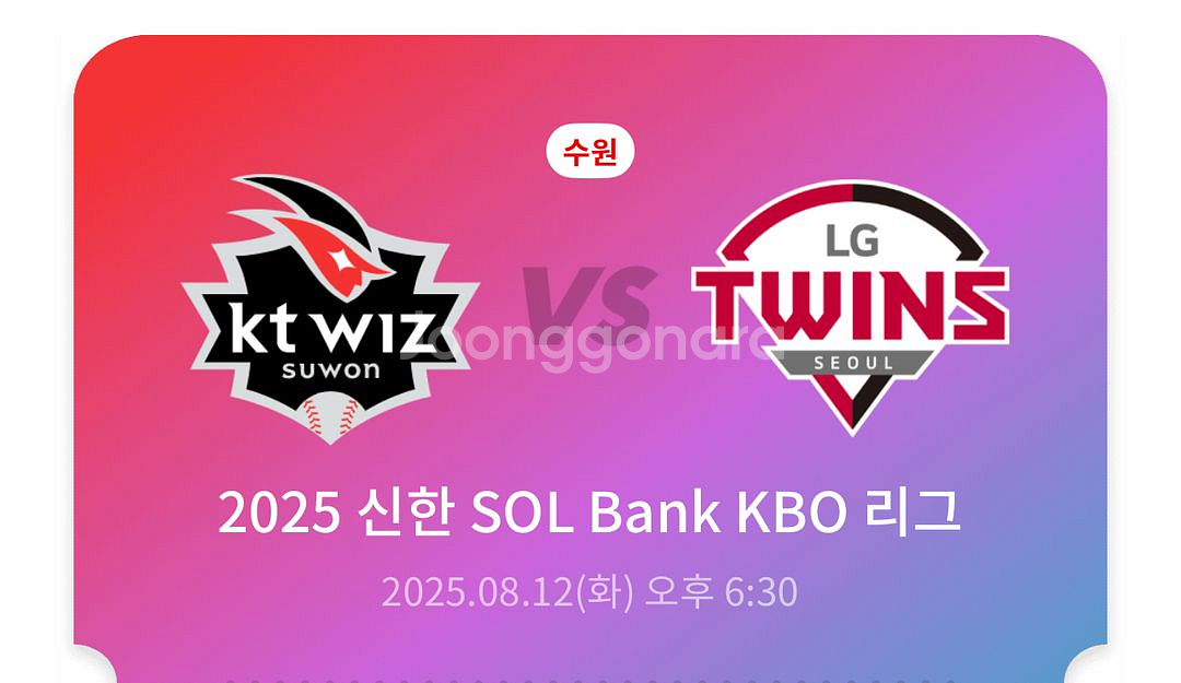2025 신한 SOL Bank KBO 리그 경기 티켓--0