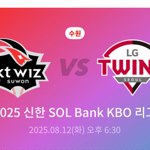 2025 신한 SOL Bank KBO 리그 경기 티켓