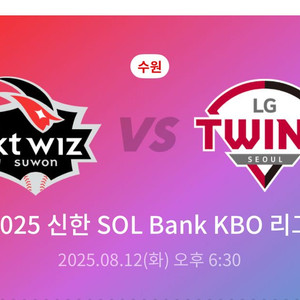 8/12 Kt위즈파크 1루 응지석 4연석 판매합니다.