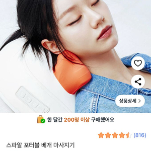 스파알 포터블 베개 마사지기 / 커버 세탁 가능
