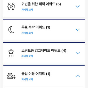 하얏트 클럽 어워드 양도합니다.