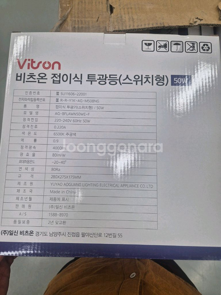 비츠온 접이식 투광등--1