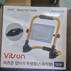 비츠온 접이식 투광등