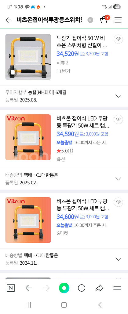 비츠온 접이식 투광등--5