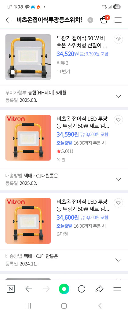 비츠온 접이식 투광등 이미지