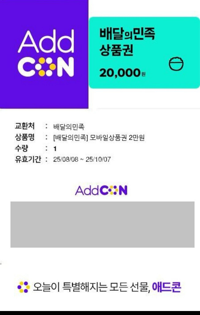배달의민족 2만원 상품권 25.10.7 까지--0