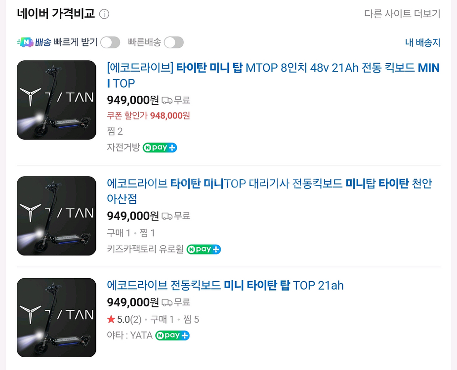 타이탄 미니 탑 전동킥보드--0