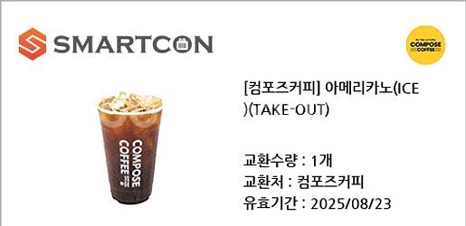 컴포즈커피 아이스아메리카노 1500원--0