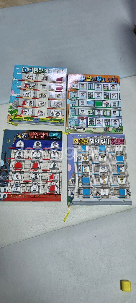 범인찾기추리북 4권--0