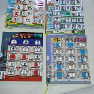 범인찾기추리북 4권